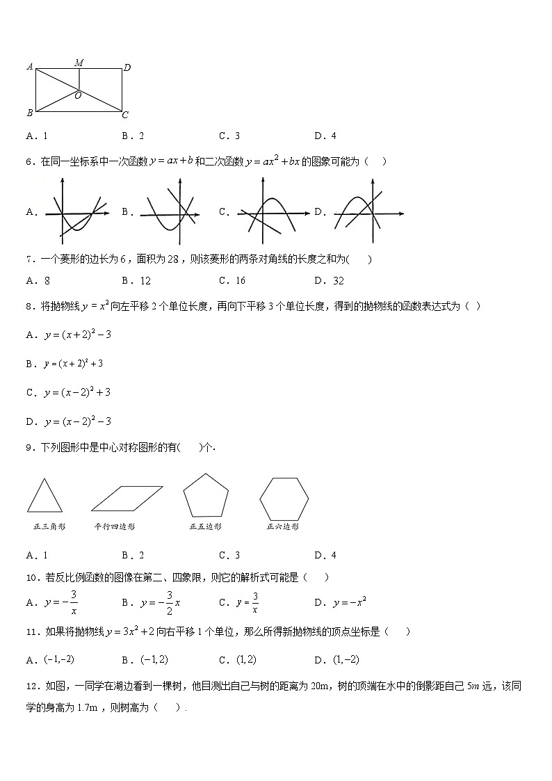 2023-2024学年江苏省无锡市华士片九年级数学第一学期期末质量检测试题含答案第2页