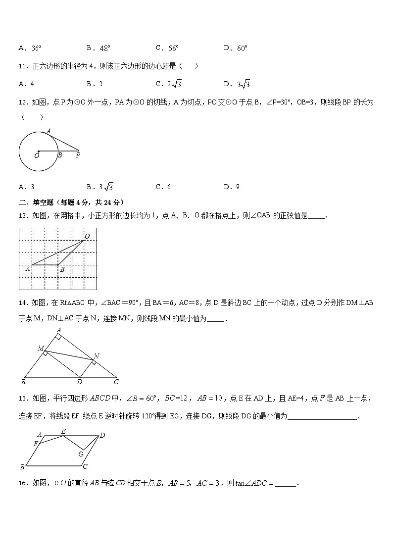 2023-2024学年江苏省无锡市华士片数学九年级第一学期期末达标检测试题含答案第3页