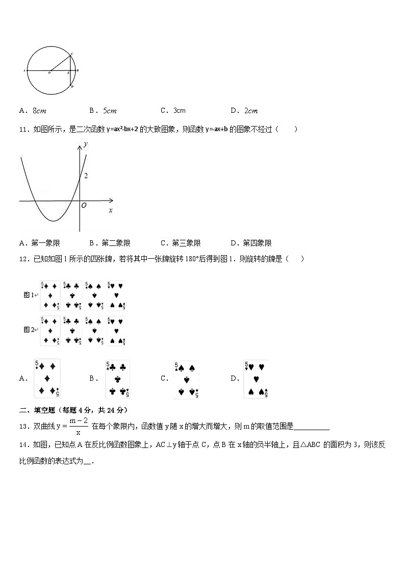 2023-2024学年江苏省无锡市江阴市南菁高级中学九年级数学第一学期期末教学质量检测模拟试题含答案03