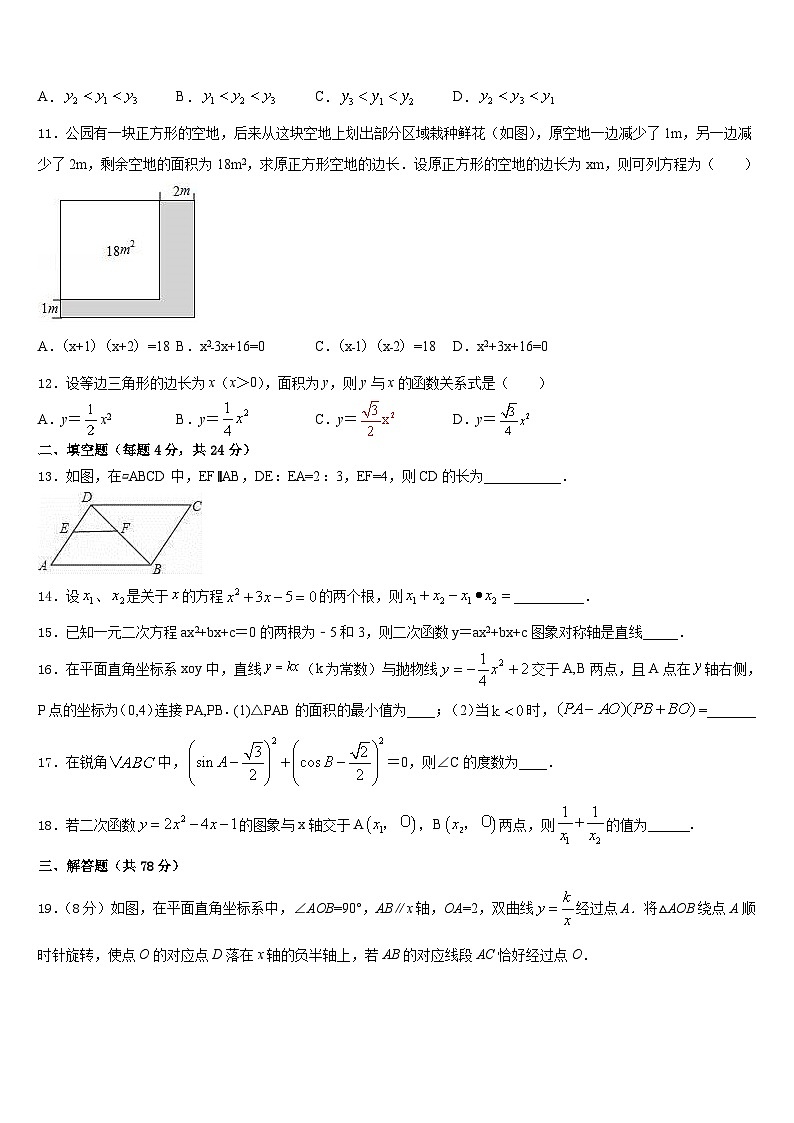 2023-2024学年江苏省无锡市江阴市南闸实验学校九年级数学第一学期期末经典模拟试题含答案第3页