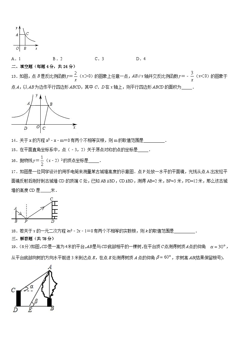 2023-2024学年江苏省无锡市江阴市青阳第二中学九上数学期末达标检测试题含答案03