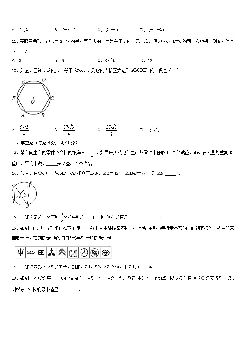 2023-2024学年江苏省无锡市江阴市数学九上期末复习检测试题含答案第3页