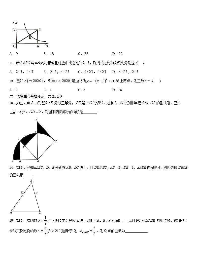 2023-2024学年江苏省无锡市刘潭中学数学九年级第一学期期末经典模拟试题含答案第3页