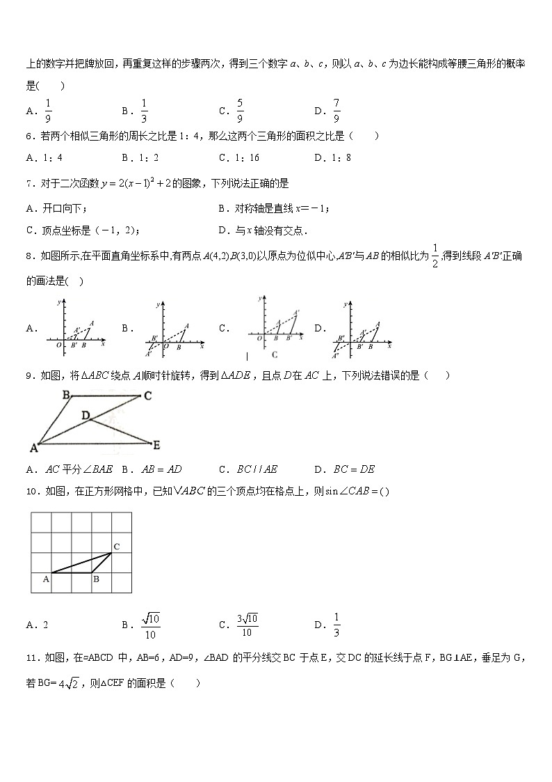 2023-2024学年江苏省无锡市南长实验中学数学九年级第一学期期末达标测试试题含答案02