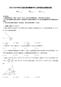 2023-2024学年江苏省无锡市藕塘中学九上数学期末监测模拟试题含答案