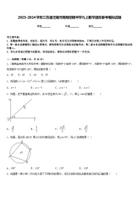 2023-2024学年江苏省无锡市青阳初级中学九上数学期末联考模拟试题含答案