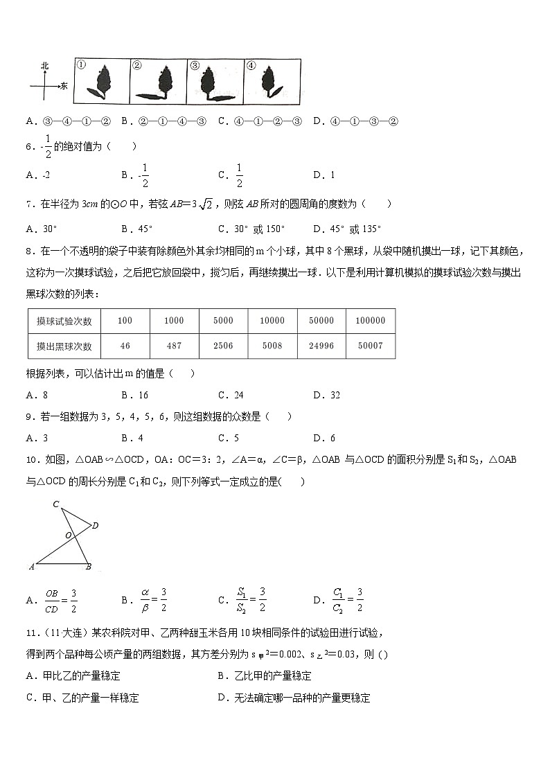 2023-2024学年江苏省无锡市青阳初级中学九上数学期末联考模拟试题含答案第2页