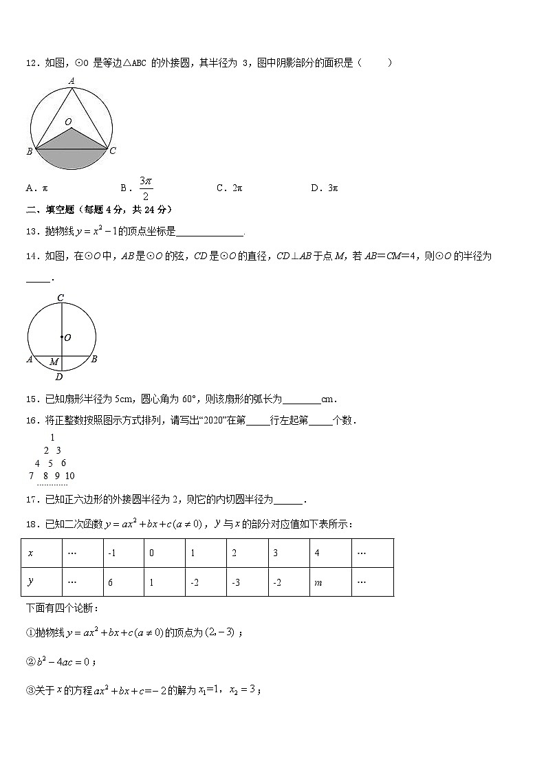 2023-2024学年江苏省无锡市青阳初级中学九上数学期末联考模拟试题含答案第3页