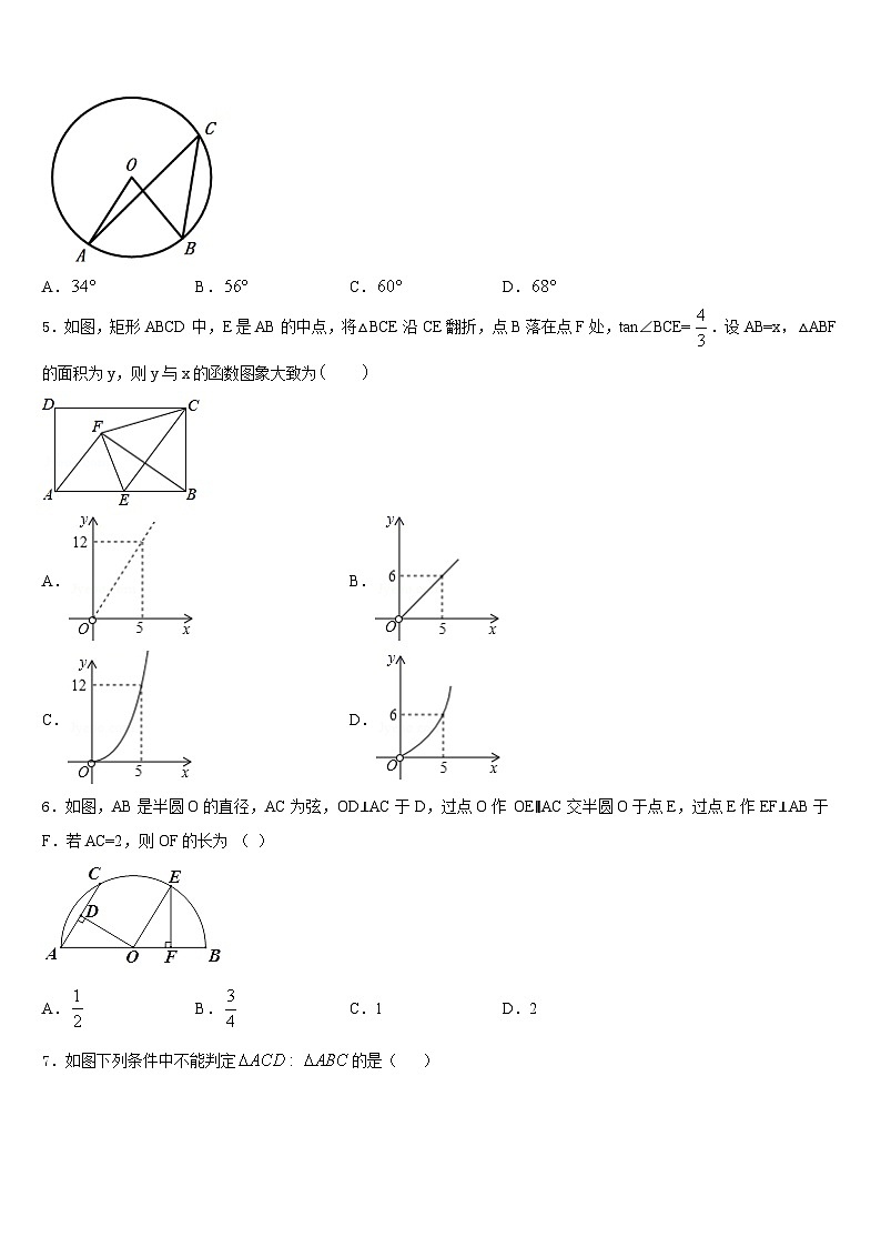 2023-2024学年江苏省无锡市硕放中学数学九上期末统考模拟试题含答案第2页