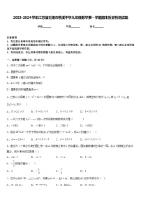 2023-2024学年江苏省无锡市桃溪中学九年级数学第一学期期末质量检测试题含答案