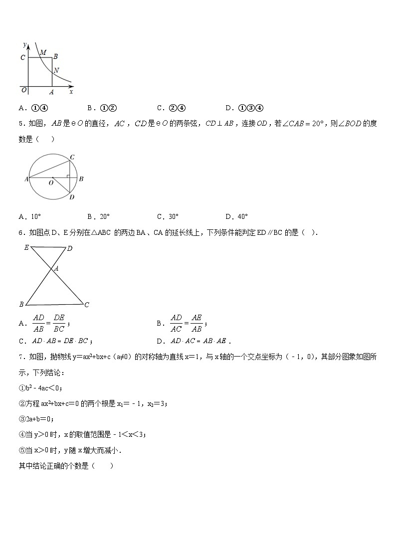 2023-2024学年江苏省无锡市无锡外国语学校数学九上期末检测模拟试题含答案第2页