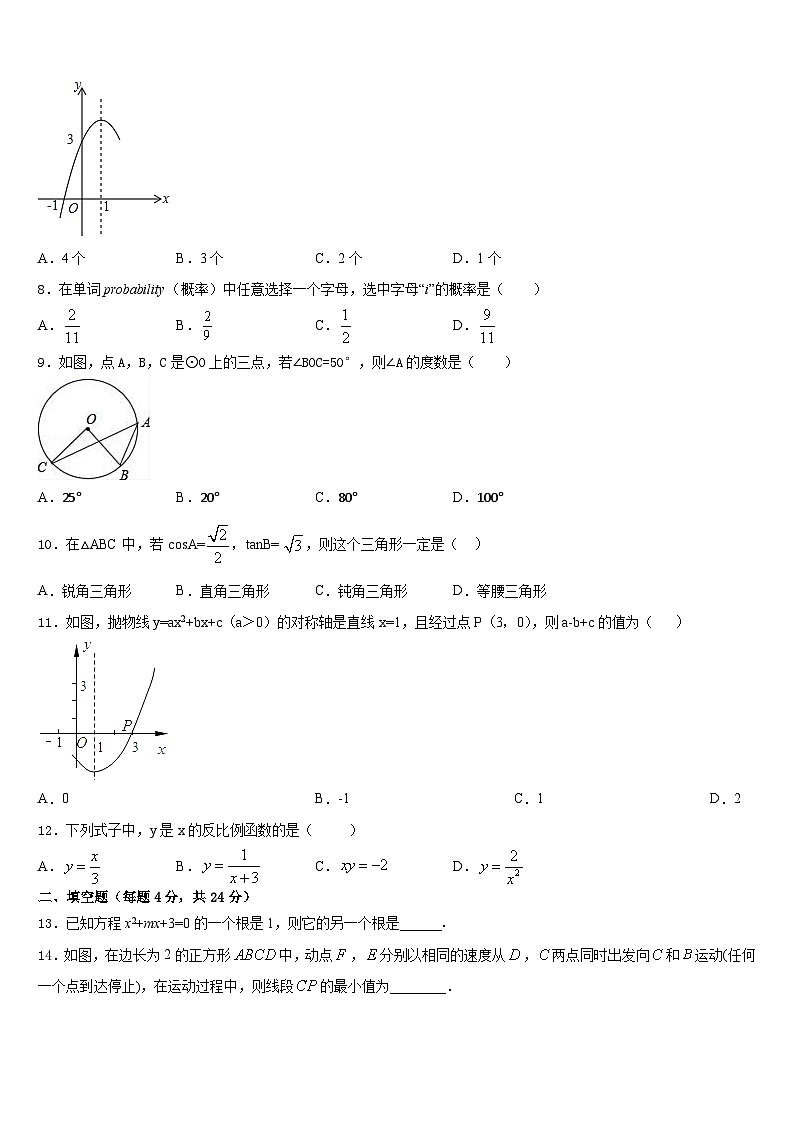 2023-2024学年江苏省无锡市无锡外国语学校数学九上期末检测模拟试题含答案第3页