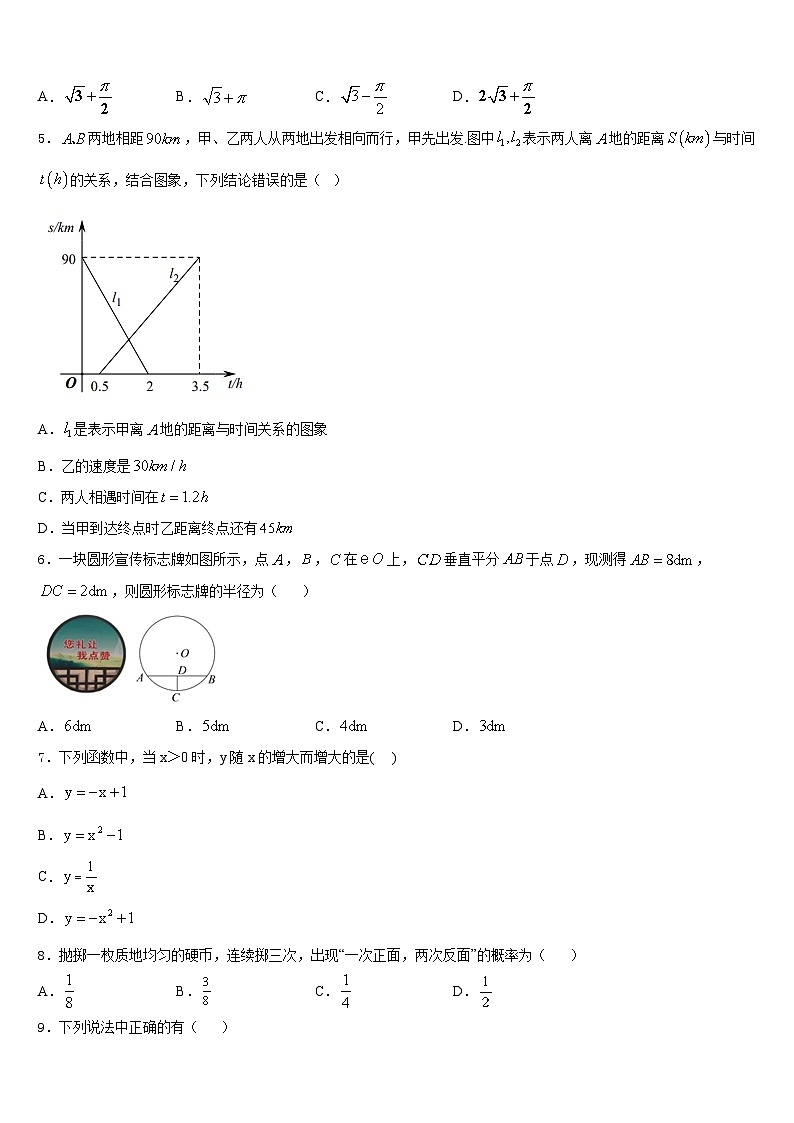 2023-2024学年江苏省无锡市阳山中学九上数学期末学业质量监测试题含答案第2页