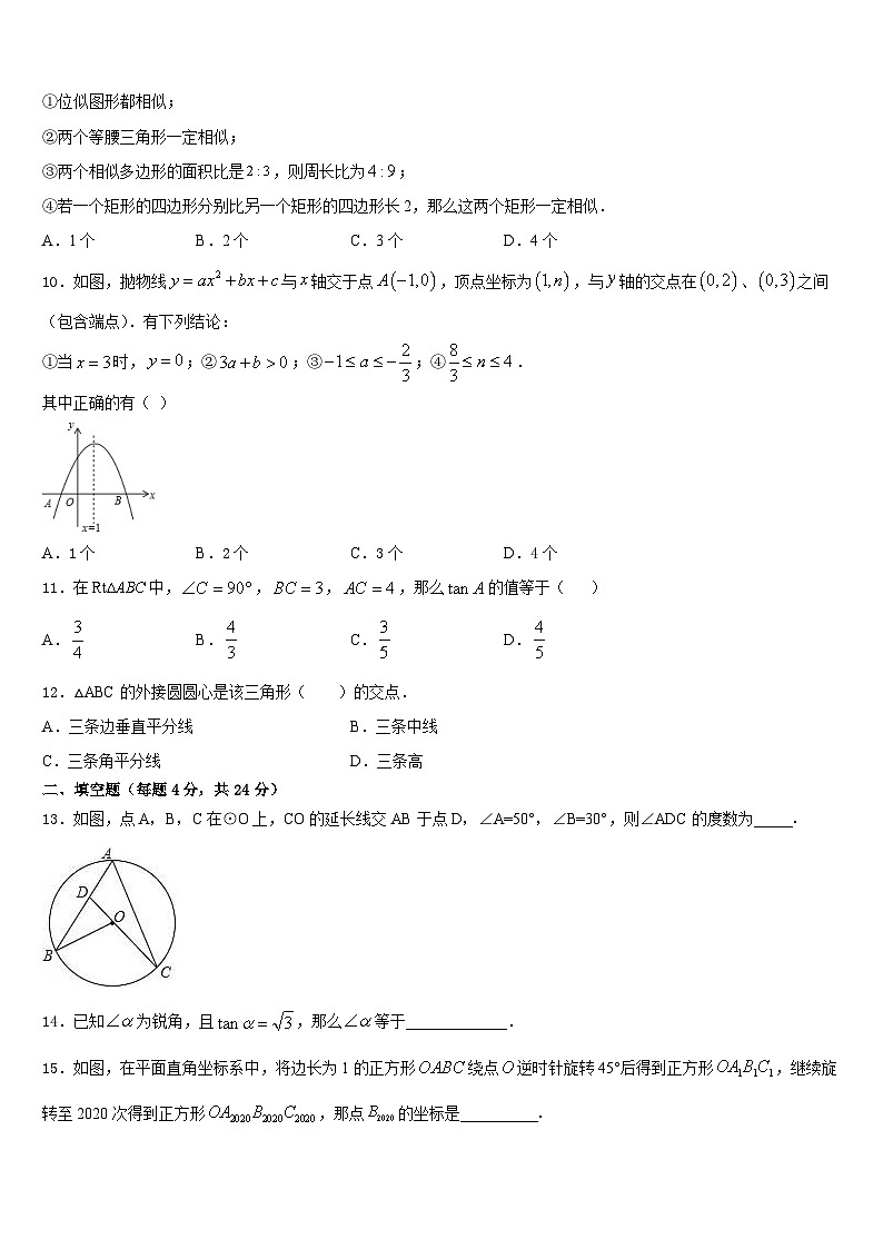 2023-2024学年江苏省无锡市阳山中学九上数学期末学业质量监测试题含答案第3页