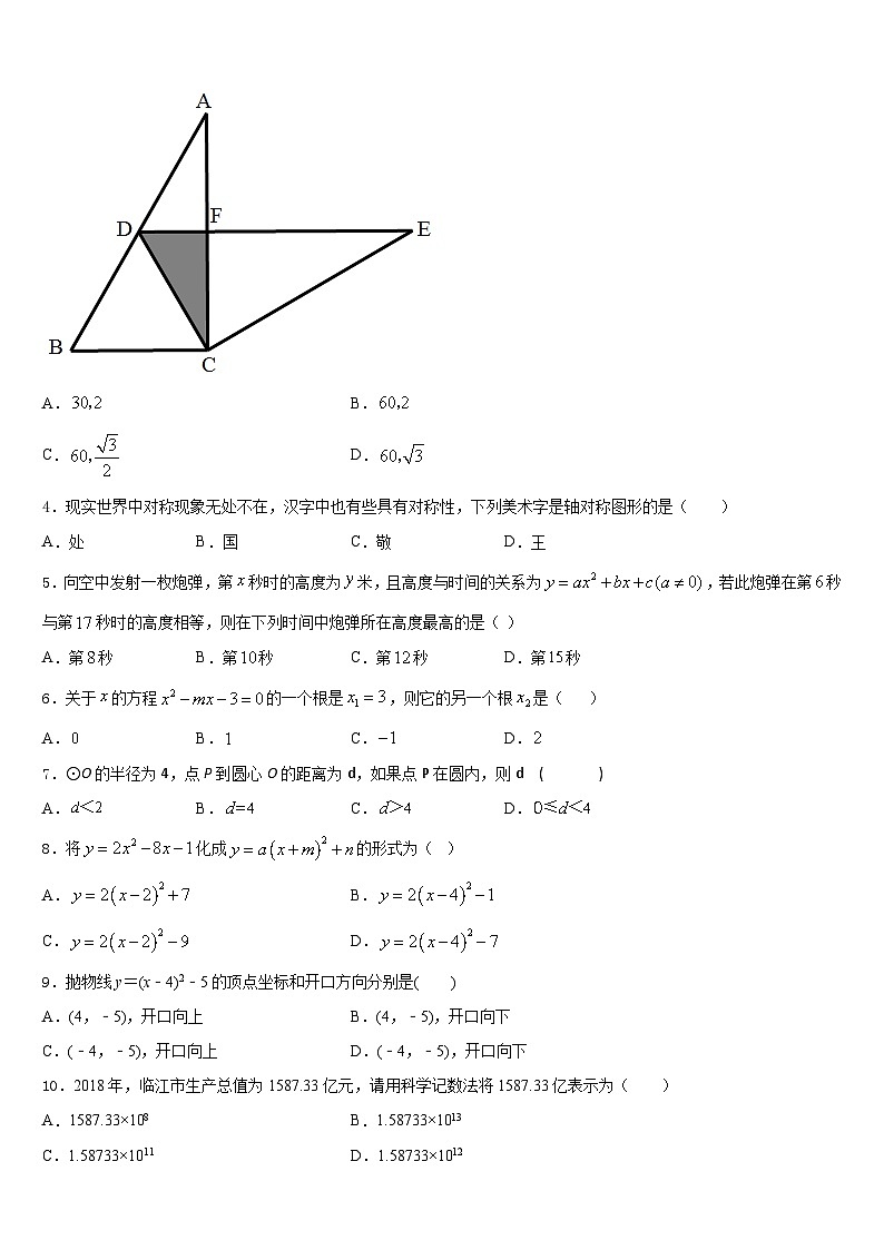 2023-2024学年江苏省无锡市宜兴市数学九上期末质量跟踪监视模拟试题含答案02
