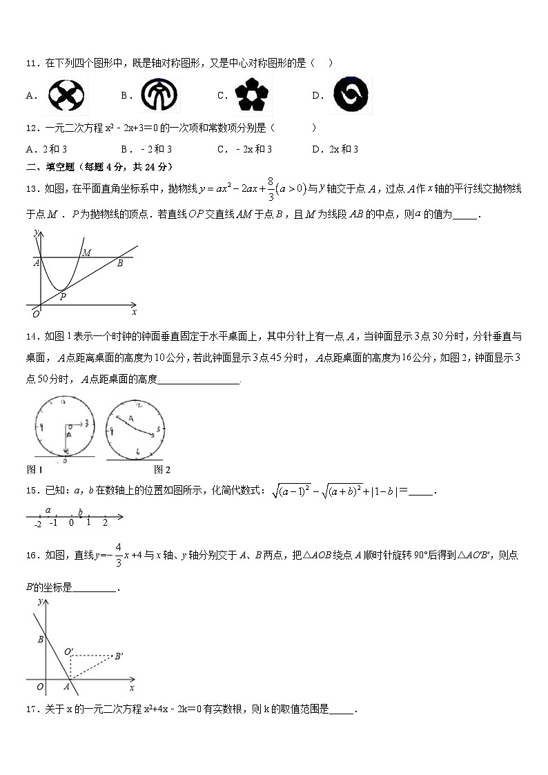 2023-2024学年江苏省无锡市宜兴市数学九上期末质量跟踪监视模拟试题含答案03
