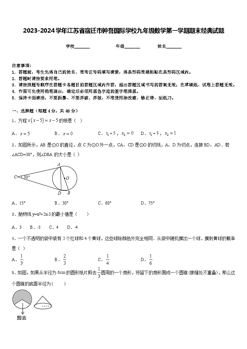 2023-2024学年江苏省宿迁市钟吾国际学校九年级数学第一学期期末经典试题含答案01