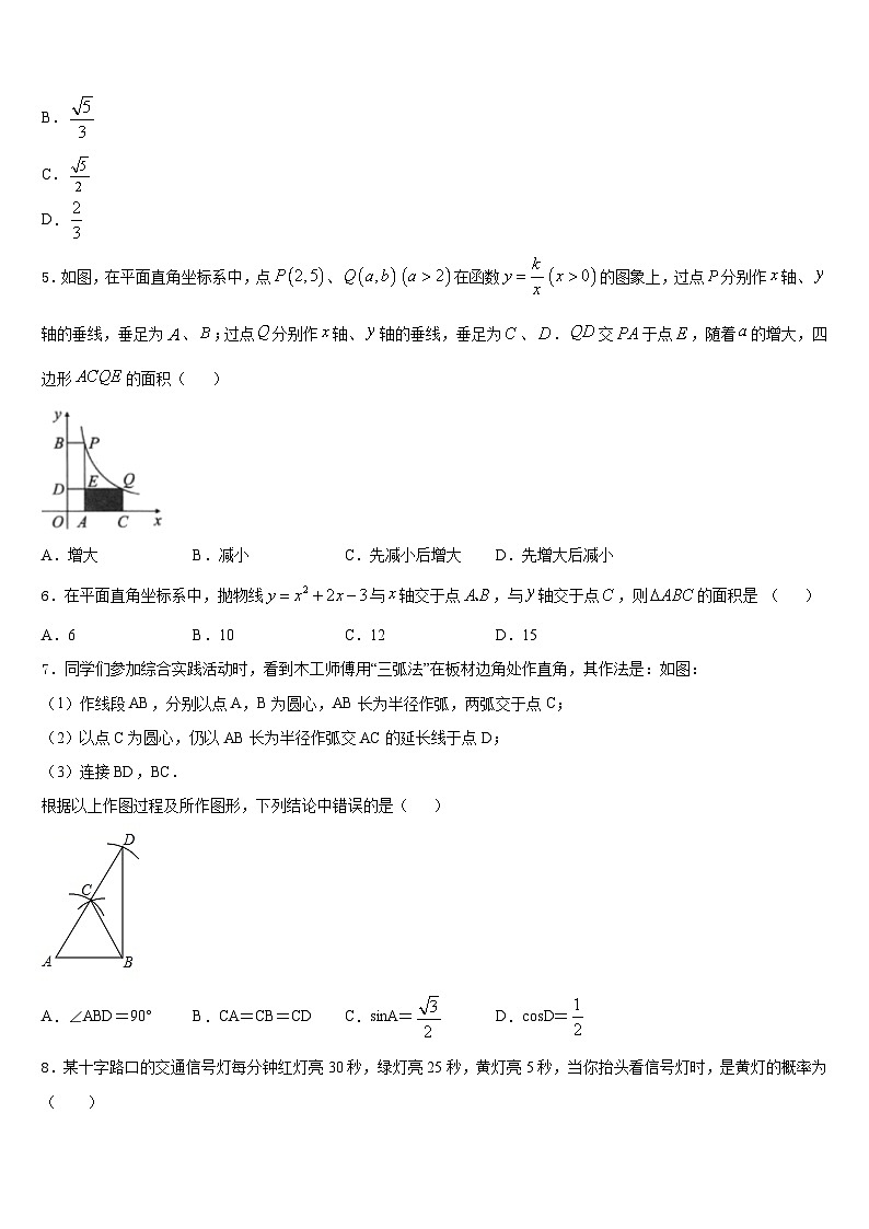 2023-2024学年江苏省徐州邳州市数学九上期末考试模拟试题含答案第2页