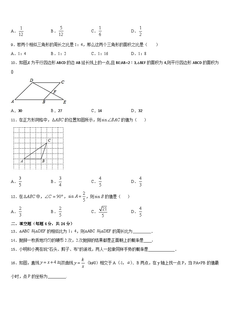 2023-2024学年江苏省徐州邳州市数学九上期末考试模拟试题含答案第3页