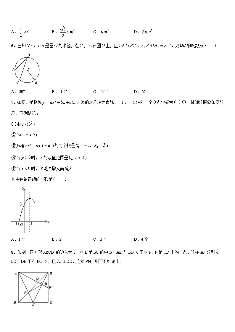 2023-2024学年江苏省无锡市宜城环科园教联盟九年级数学第一学期期末综合测试试题含答案第2页