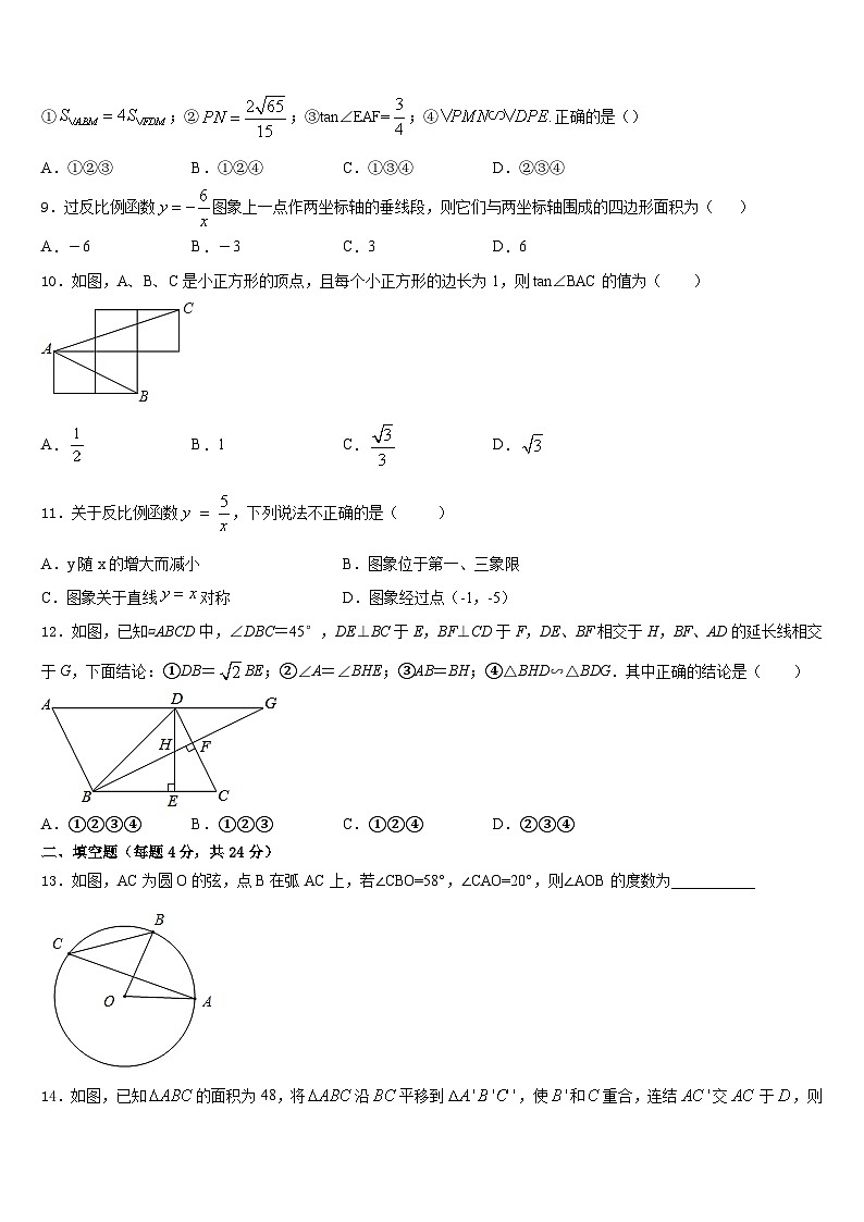 2023-2024学年江苏省无锡市宜城环科园教联盟九年级数学第一学期期末综合测试试题含答案第3页