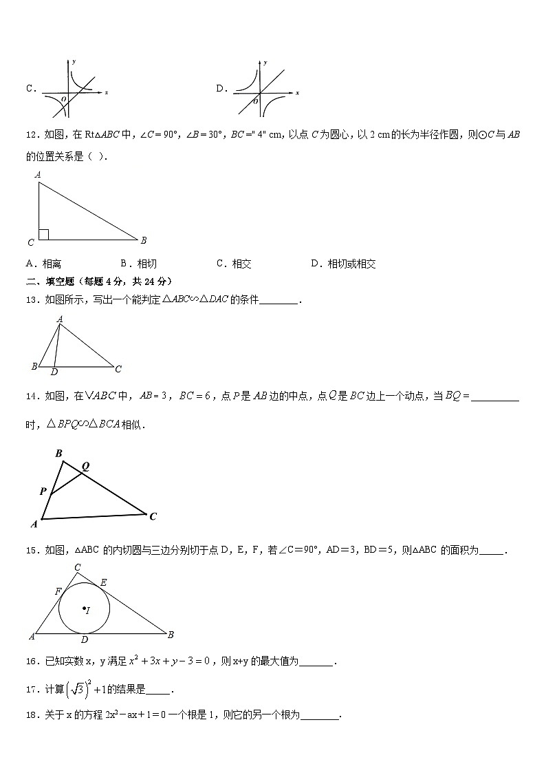 2023-2024学年江苏省宜兴市丁蜀区九年级数学第一学期期末质量检测试题含答案03