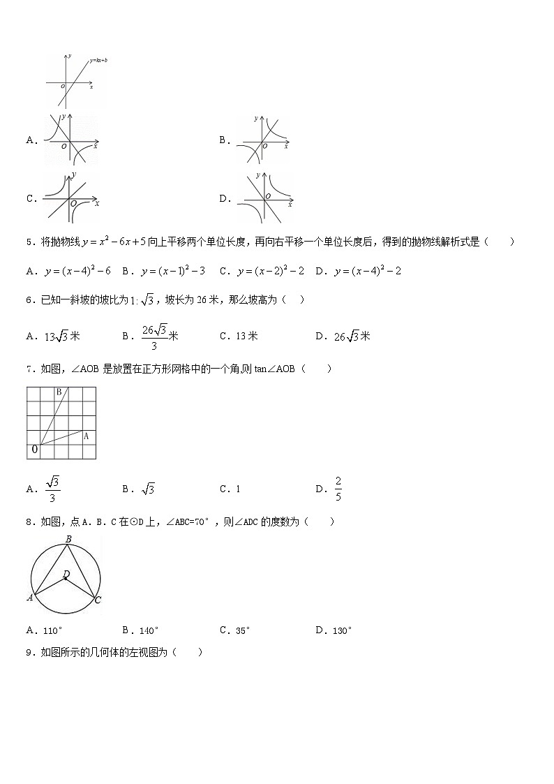 2023-2024学年江苏省扬州市高邮市汪曾祺学校九上数学期末复习检测试题含答案02
