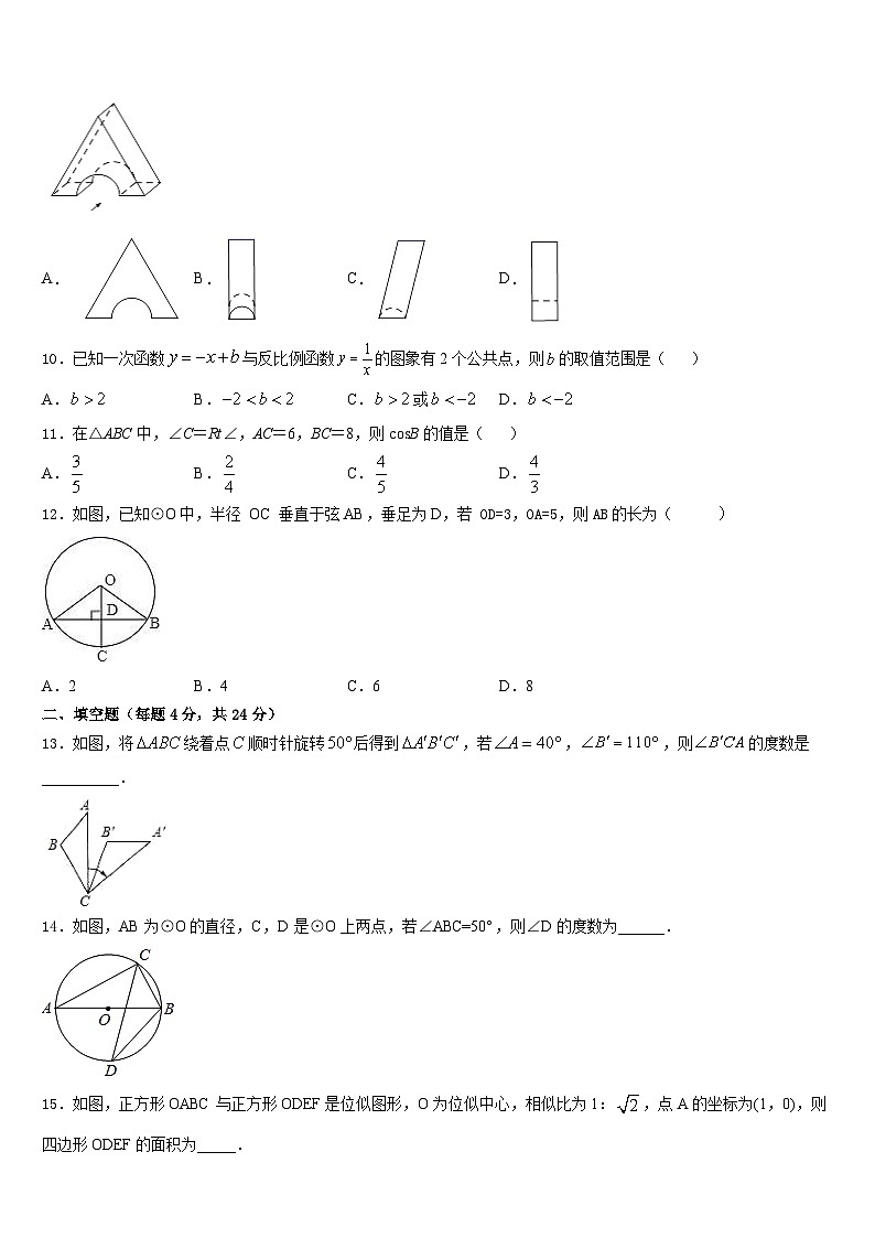 2023-2024学年江苏省扬州市高邮市汪曾祺学校九上数学期末复习检测试题含答案03