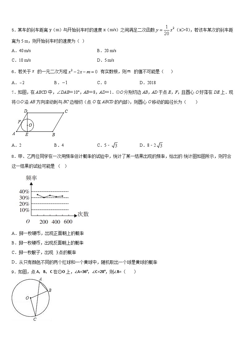2023-2024学年江苏省扬州市名校九年级数学第一学期期末质量跟踪监视模拟试题含答案02