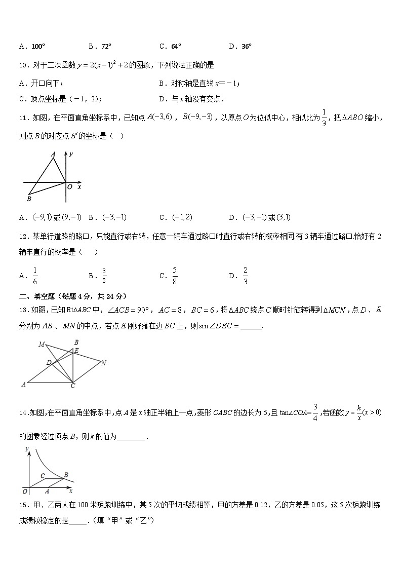 2023-2024学年江苏省扬州市名校九年级数学第一学期期末质量跟踪监视模拟试题含答案03