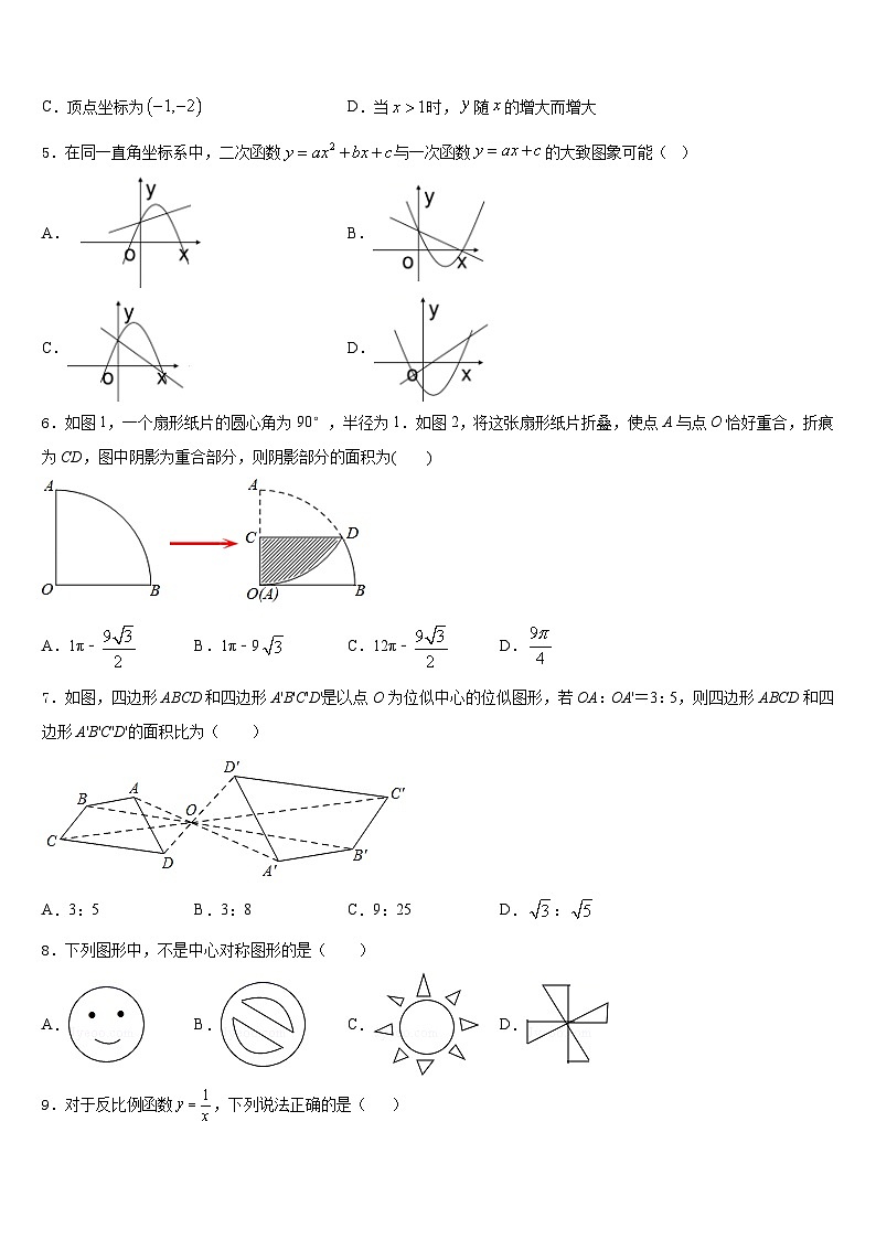 2023-2024学年江苏省宜兴市丁蜀区渎边联盟数学九年级第一学期期末经典试题含答案第2页