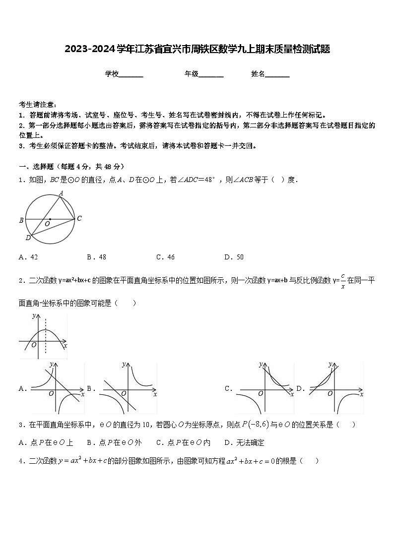 2023-2024学年江苏省宜兴市周铁区数学九上期末质量检测试题含答案第1页