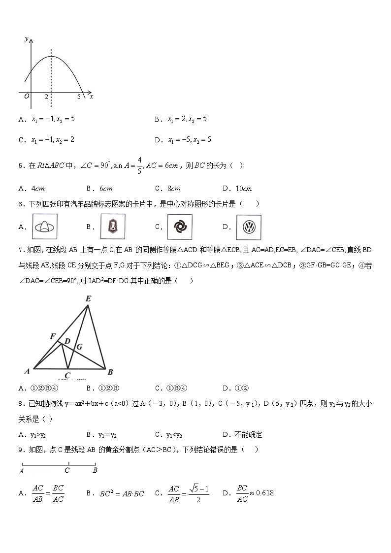 2023-2024学年江苏省宜兴市周铁区数学九上期末质量检测试题含答案第2页