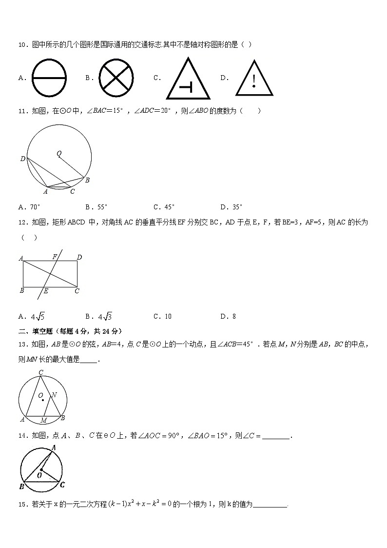 2023-2024学年江苏省宜兴市周铁区数学九上期末质量检测试题含答案第3页