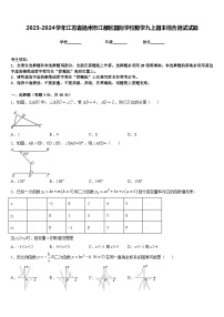 2023-2024学年江苏省扬州市江都区国际学校数学九上期末综合测试试题含答案