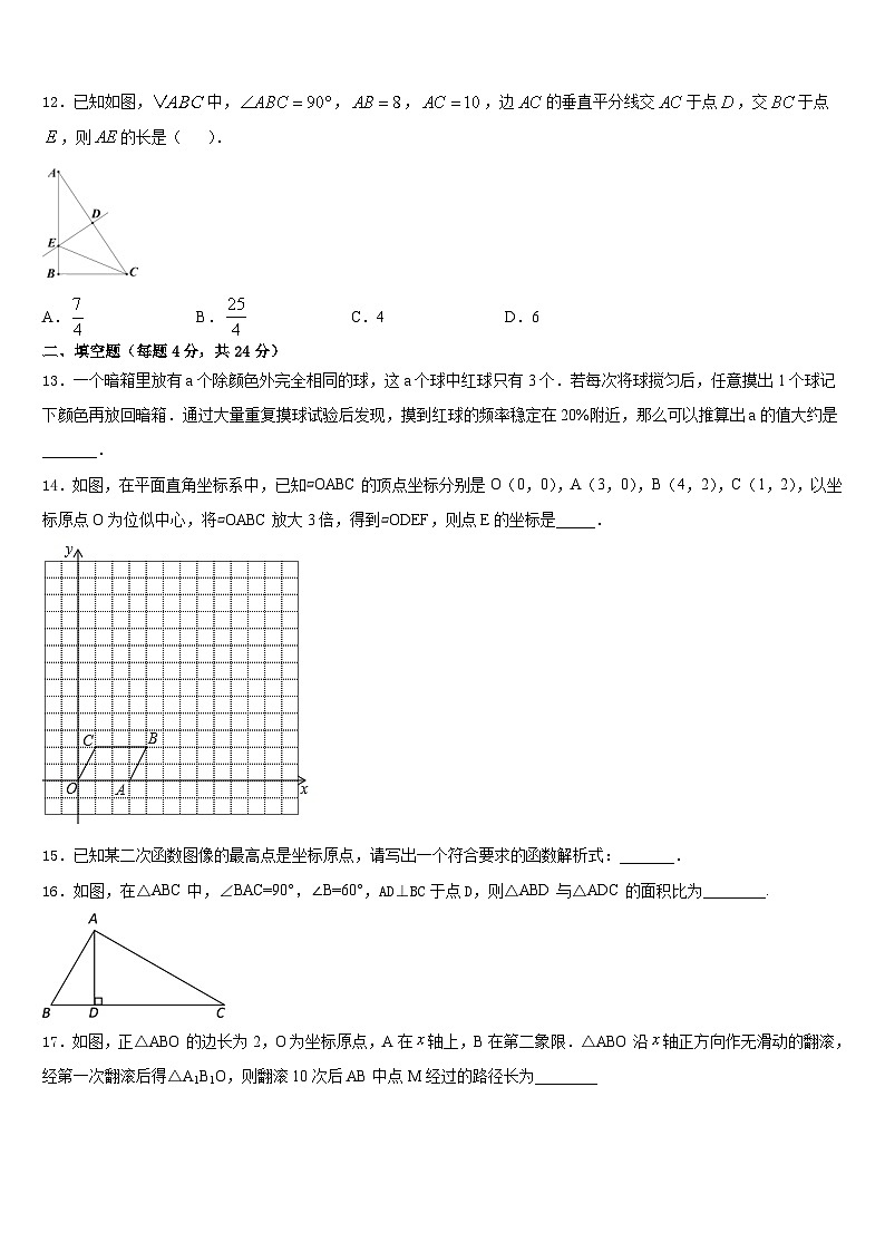 2023-2024学年江苏省扬州市江都区国际学校数学九上期末综合测试试题含答案03