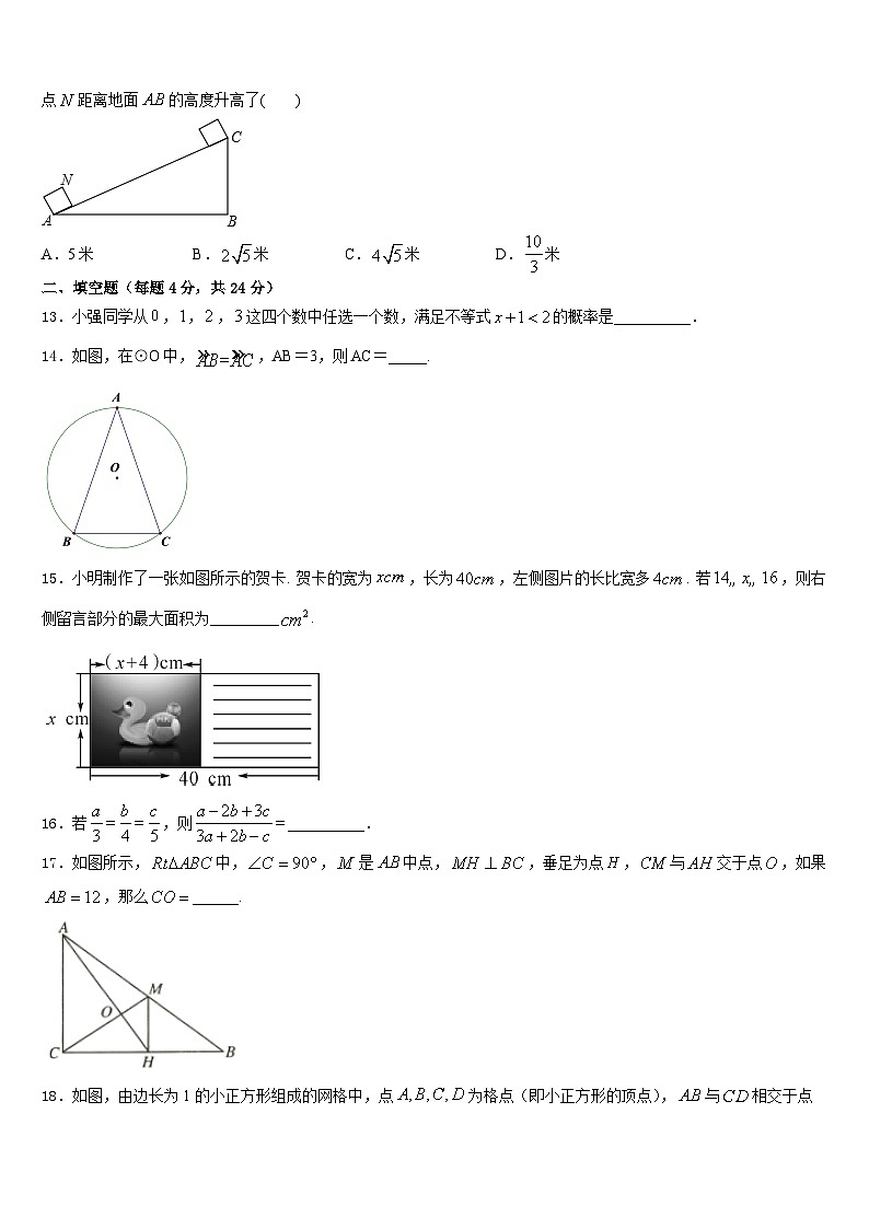 2023-2024学年江苏省宜兴市桃溪中学数学九年级第一学期期末监测试题含答案第3页