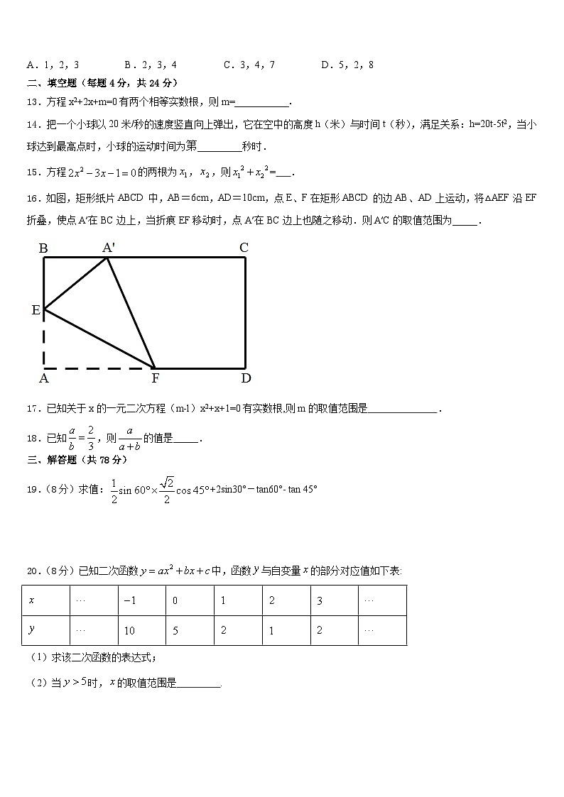 2023-2024学年江苏省徐州市市区部分学校数学九年级第一学期期末综合测试模拟试题含答案第3页