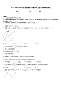 2023-2024学年江苏省徐州市丰县数学九上期末调研模拟试题含答案