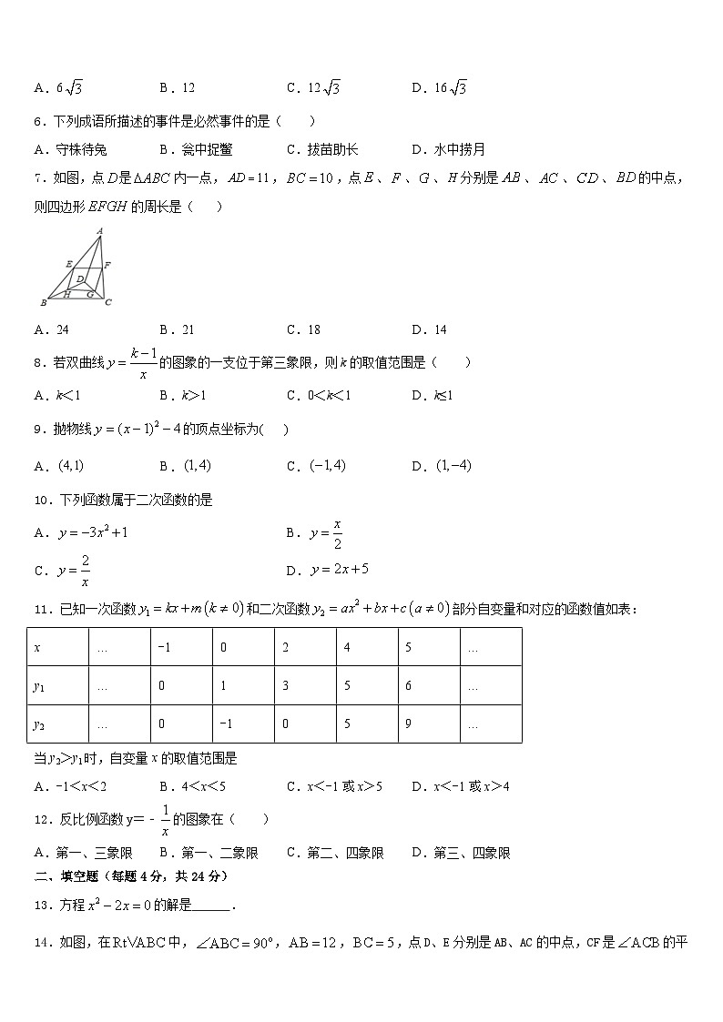 2023-2024学年江苏省徐州市丰县数学九上期末调研模拟试题含答案02