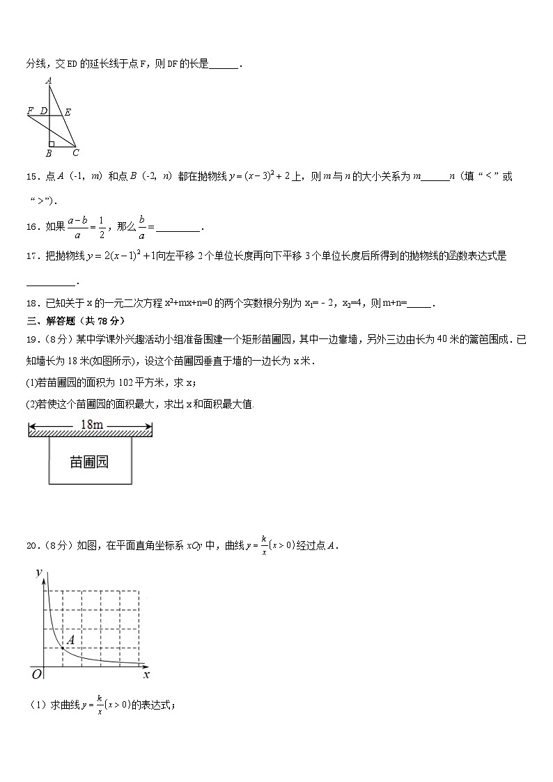 2023-2024学年江苏省徐州市丰县数学九上期末调研模拟试题含答案03