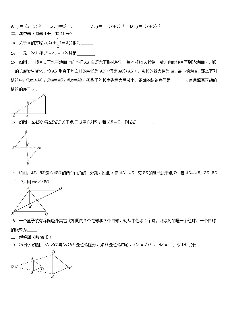 2023-2024学年江苏省徐州市邳州市九上数学期末统考试题含答案第3页
