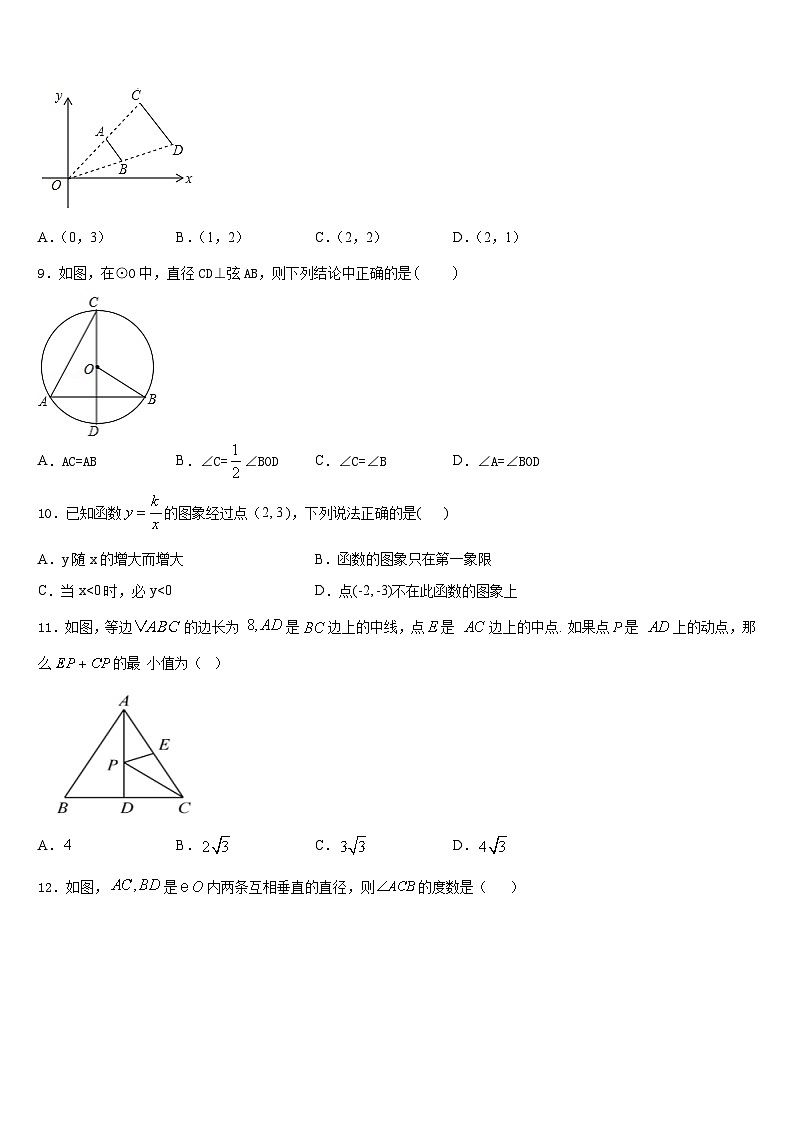 2023-2024学年江苏省徐州市撷秀中学数学九上期末调研模拟试题含答案第2页