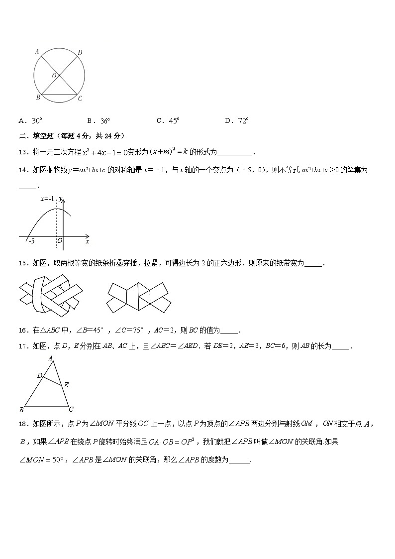 2023-2024学年江苏省徐州市撷秀中学数学九上期末调研模拟试题含答案第3页