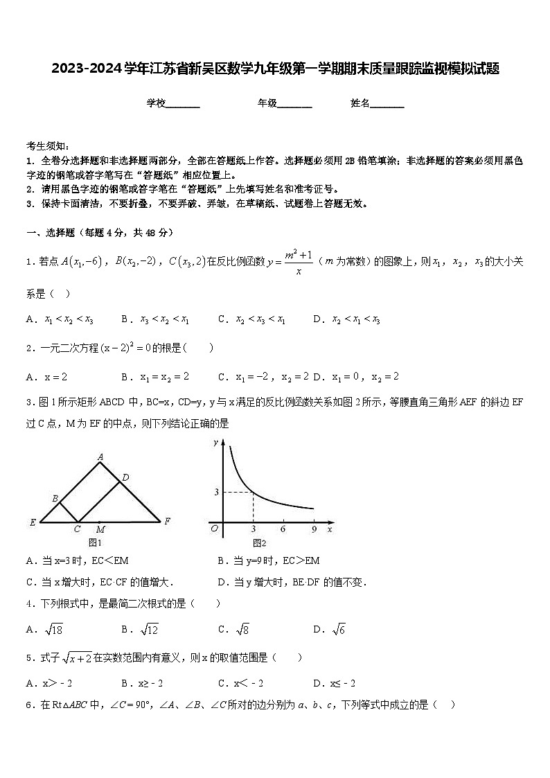 2023-2024学年江苏省新吴区数学九年级第一学期期末质量跟踪监视模拟试题含答案第1页