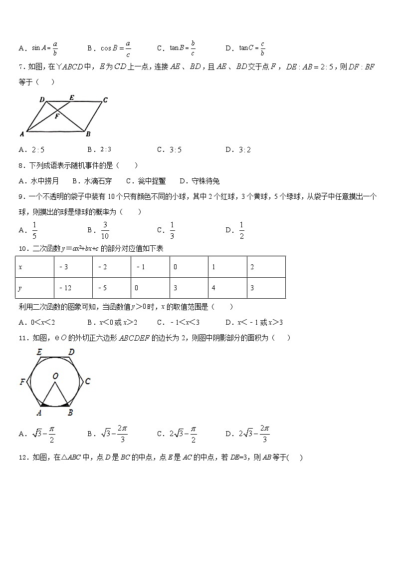2023-2024学年江苏省新吴区数学九年级第一学期期末质量跟踪监视模拟试题含答案第2页