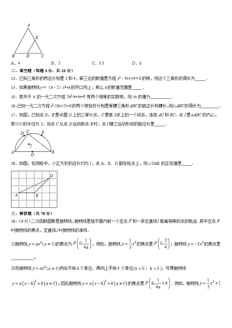 2023-2024学年江苏省新吴区数学九年级第一学期期末质量跟踪监视模拟试题含答案第3页