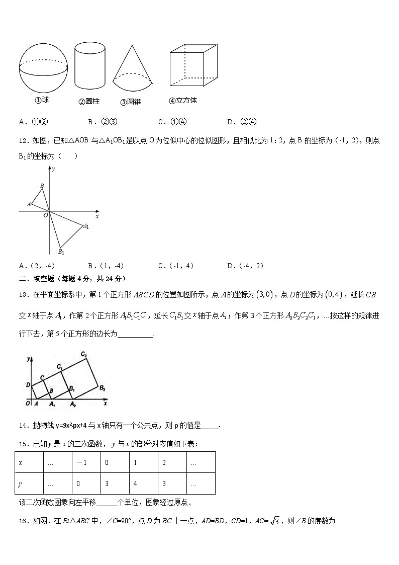 2023-2024学年江苏省宜兴市洑东中学九上数学期末教学质量检测试题含答案03