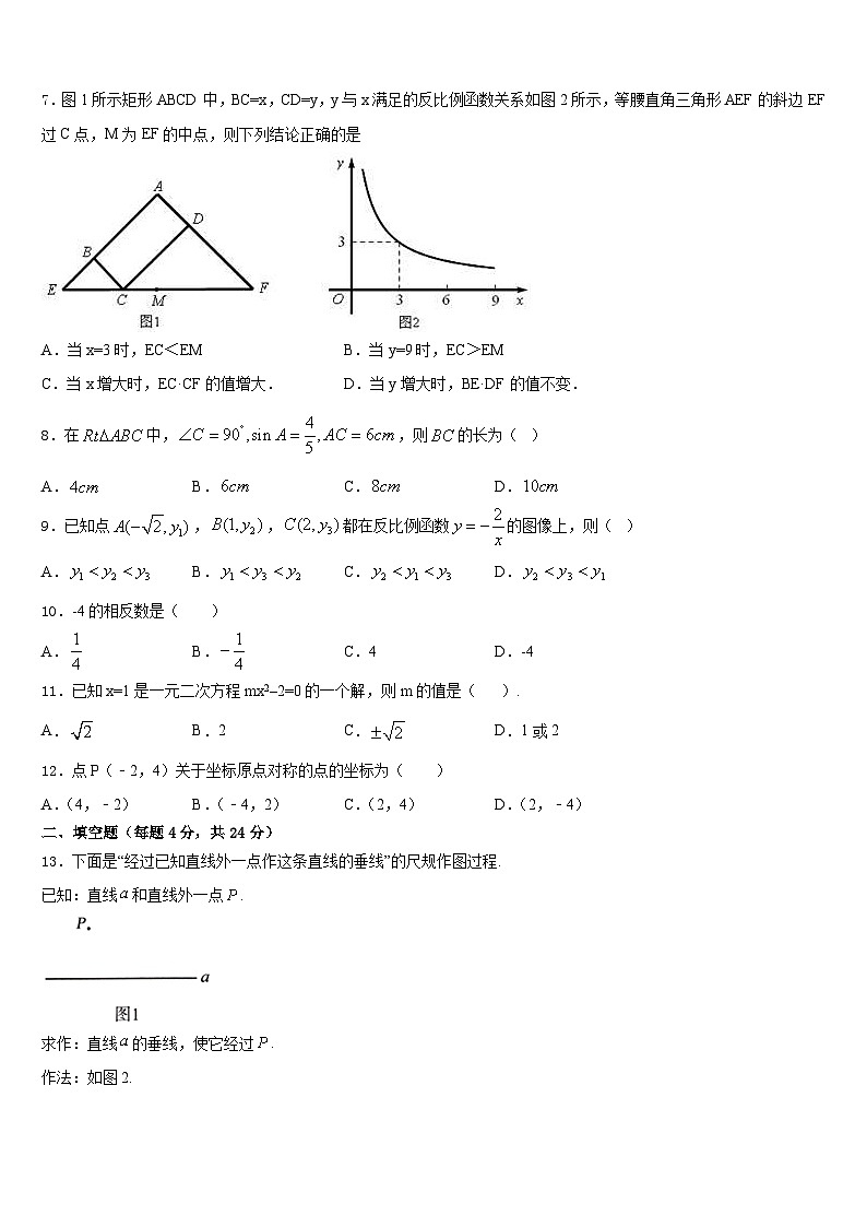 2023-2024学年江苏省扬州市翠岗中学九年级数学第一学期期末监测试题含答案第2页