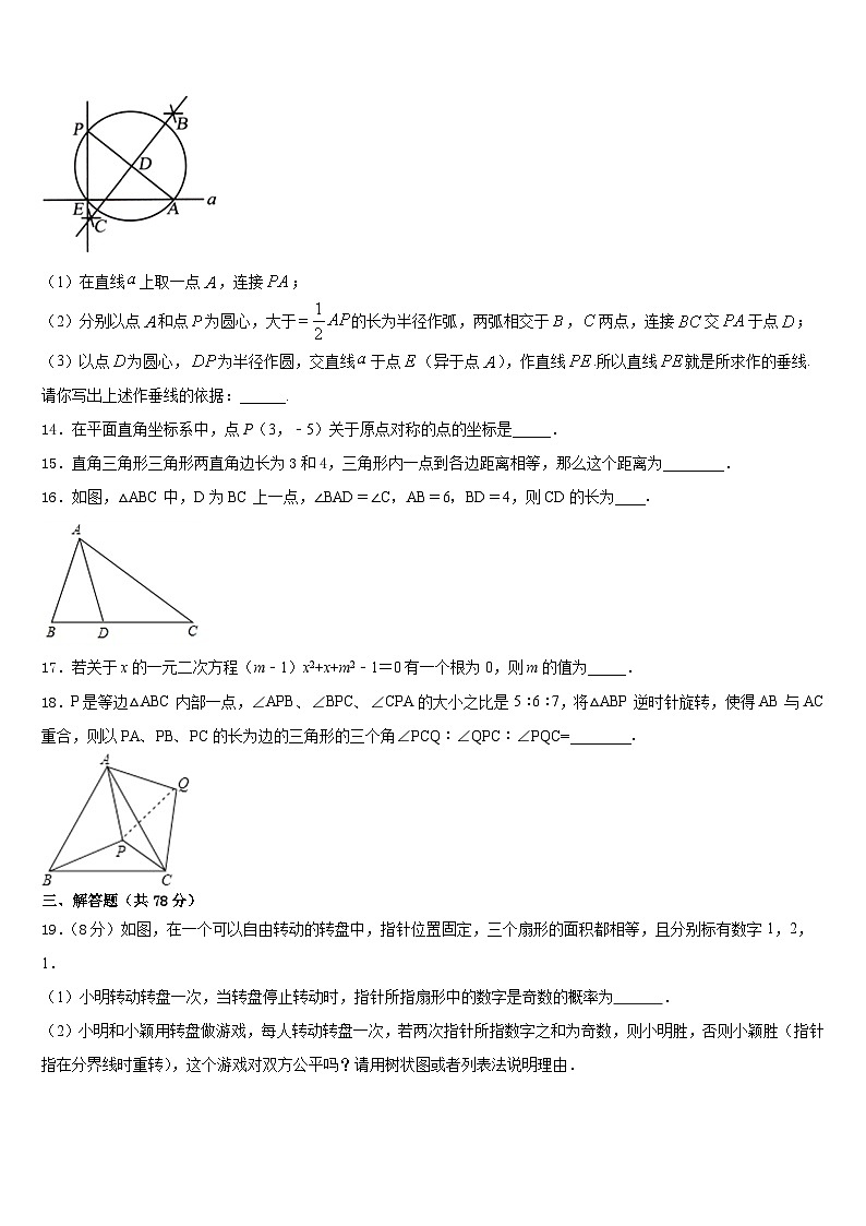 2023-2024学年江苏省扬州市翠岗中学九年级数学第一学期期末监测试题含答案第3页